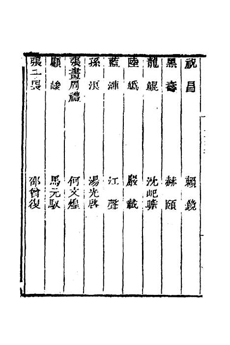 [下载][国朝画识]四_冯金伯.pdf