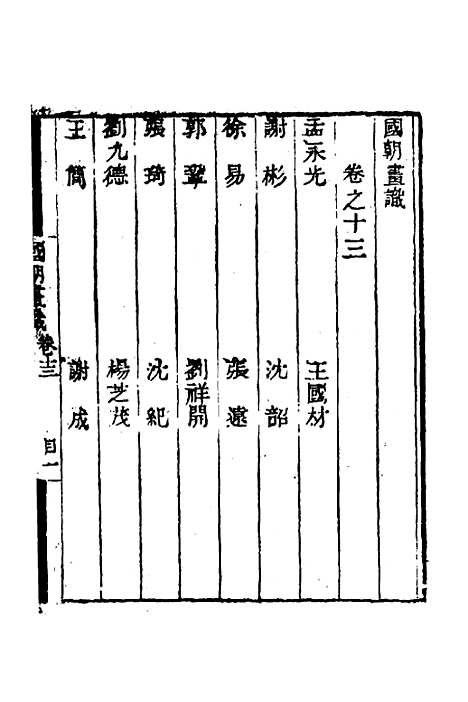 [下载][国朝画识]七_冯金伯.pdf