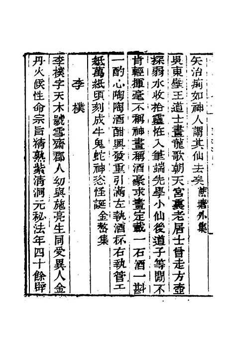 [下载][国朝画识]八_冯金伯.pdf