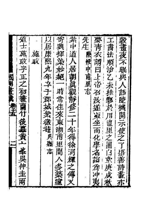 [下载][国朝画识]八_冯金伯.pdf