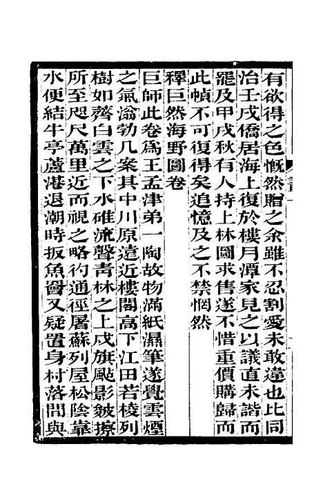 [下载][过云楼书画记]三_顾文彬.pdf