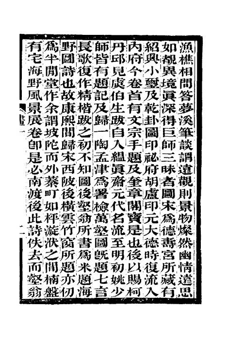 [下载][过云楼书画记]三_顾文彬.pdf