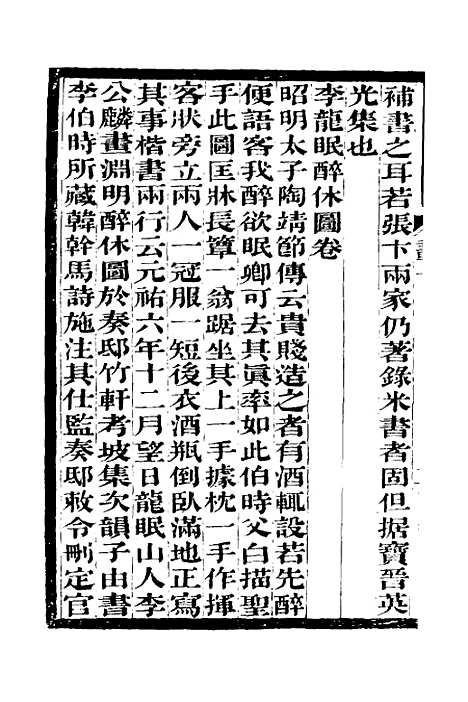 [下载][过云楼书画记]三_顾文彬.pdf