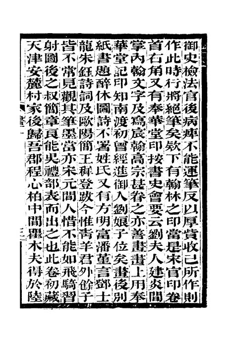 [下载][过云楼书画记]三_顾文彬.pdf