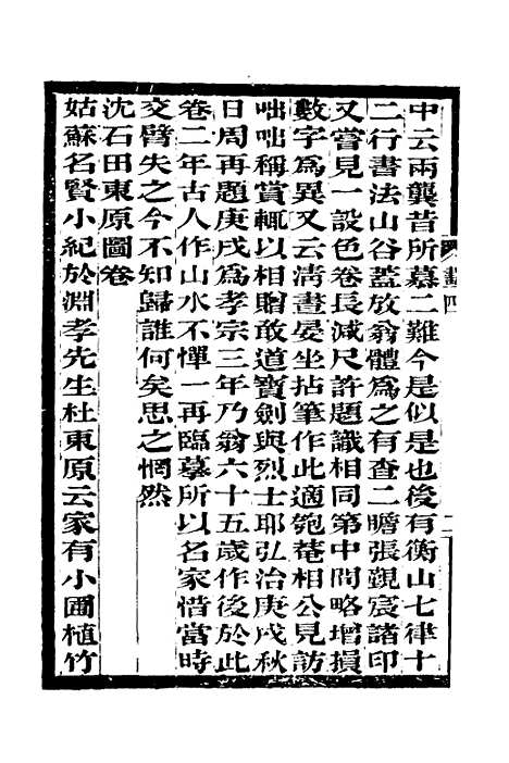 [下载][过云楼书画记]四_顾文彬.pdf