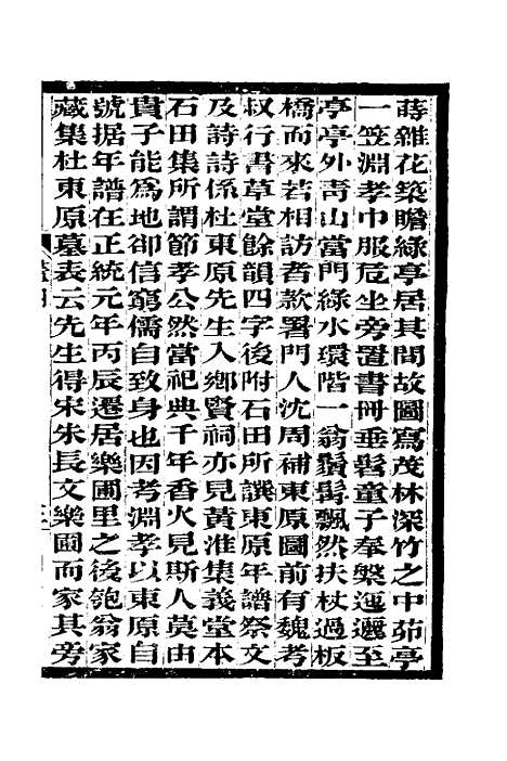 [下载][过云楼书画记]四_顾文彬.pdf