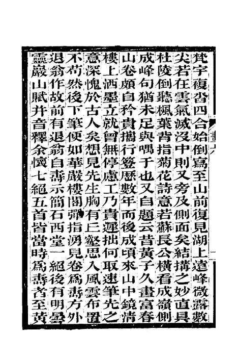 [下载][过云楼书画记]五_顾文彬.pdf