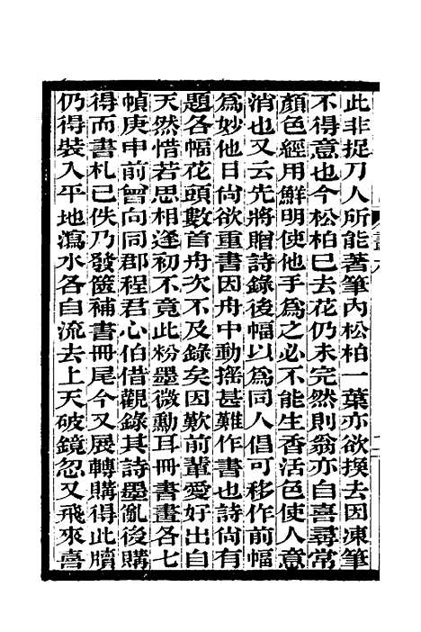 [下载][过云楼书画记]五_顾文彬.pdf