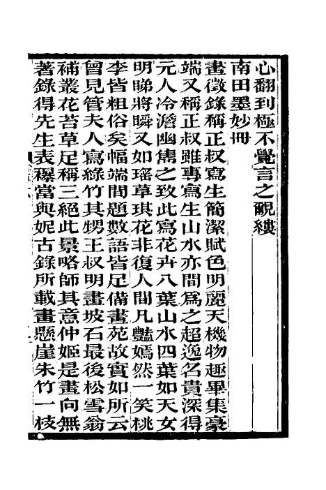 [下载][过云楼书画记]五_顾文彬.pdf