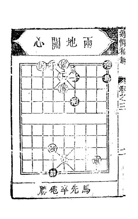 [下载][适情雅趣]三_徐芝.pdf