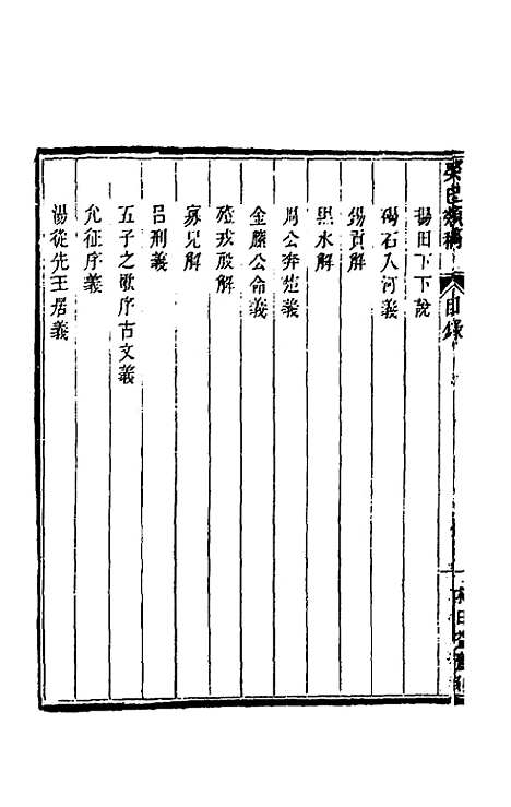 [下载][癸巳类稿]一_俞正燮.pdf