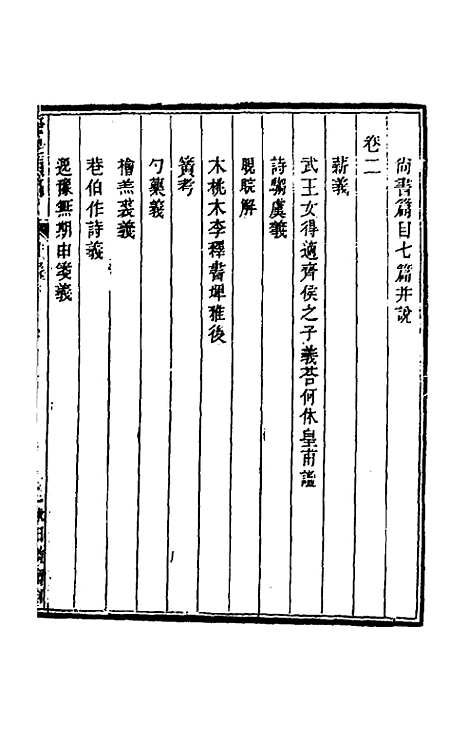 [下载][癸巳类稿]一_俞正燮.pdf