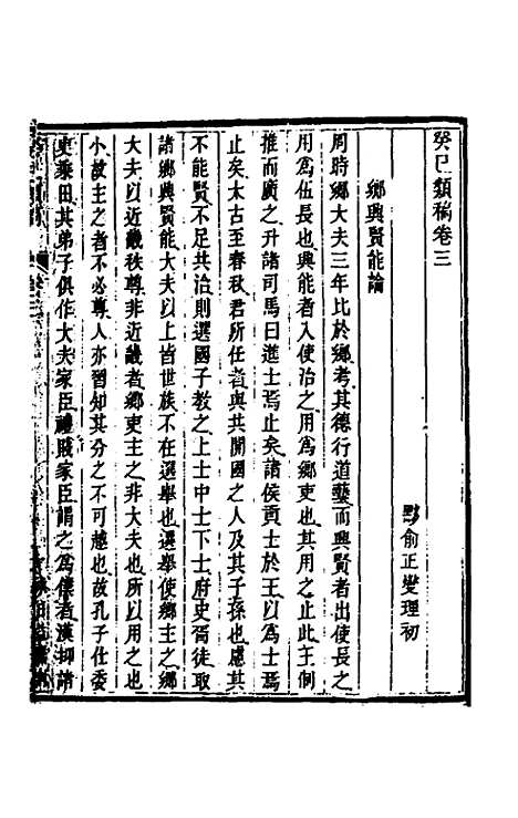 [下载][癸巳类稿]三_俞正燮.pdf