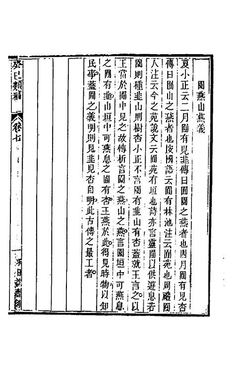 [下载][癸巳类稿]六_俞正燮.pdf