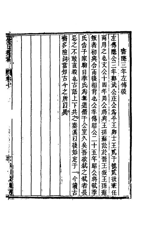 [下载][癸巳类稿]六_俞正燮.pdf