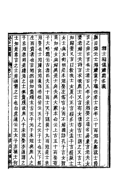 [下载][癸巳类稿]六_俞正燮.pdf