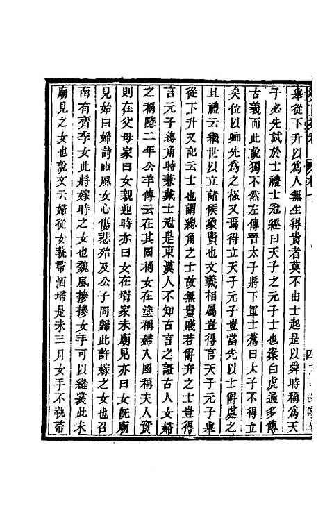 [下载][癸巳类稿]六_俞正燮.pdf