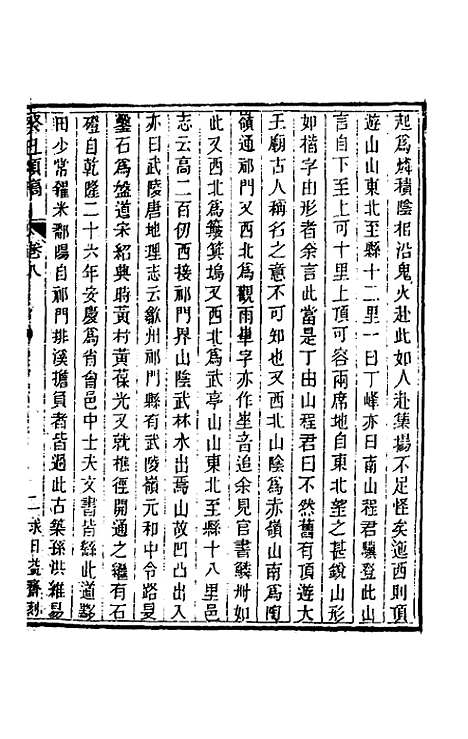 [下载][癸巳类稿]七_俞正燮.pdf