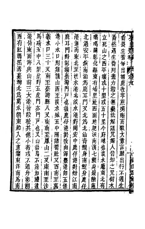 [下载][癸巳类稿]八_俞正燮.pdf