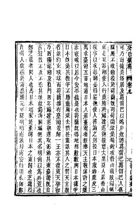 [下载][癸巳类稿]八_俞正燮.pdf