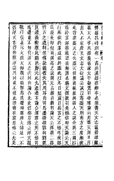 [下载][癸巳类稿]九_俞正燮.pdf