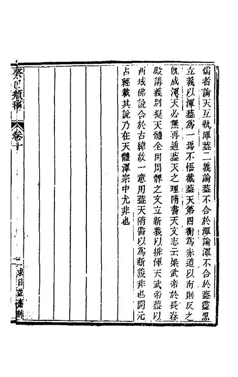 [下载][癸巳类稿]九_俞正燮.pdf