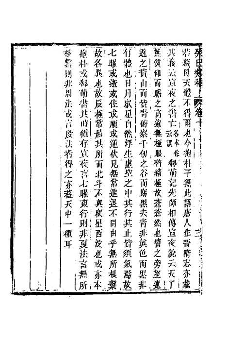 [下载][癸巳类稿]九_俞正燮.pdf