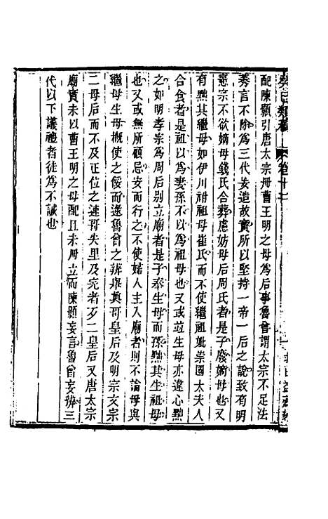 [下载][癸巳类稿]十一_俞正燮.pdf