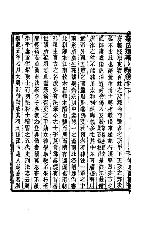 [下载][癸巳类稿]十一_俞正燮.pdf