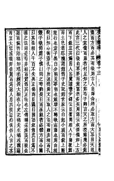 [下载][癸巳类稿]十二_俞正燮.pdf