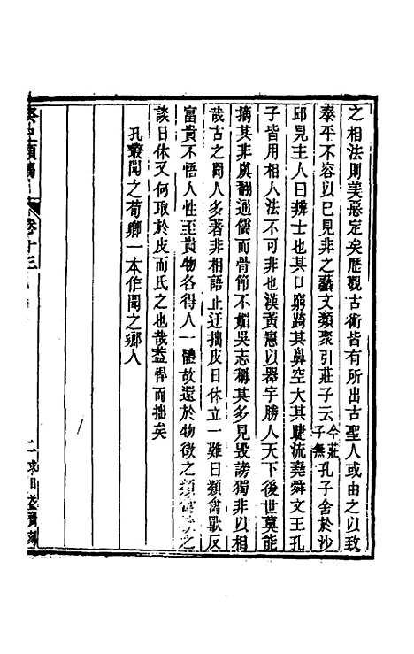 [下载][癸巳类稿]十二_俞正燮.pdf