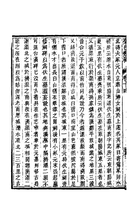 [下载][癸巳类稿]十三_俞正燮.pdf