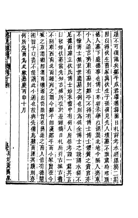 [下载][癸巳类稿]十三_俞正燮.pdf