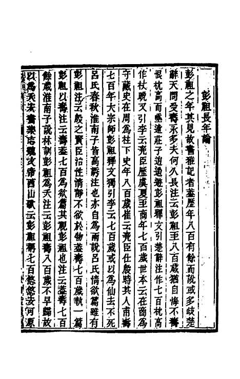 [下载][癸巳类稿]十三_俞正燮.pdf