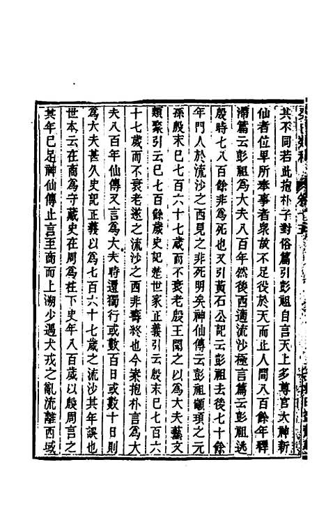 [下载][癸巳类稿]十三_俞正燮.pdf