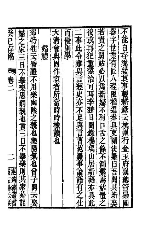 [下载][癸巳存稿]二_俞正燮.pdf