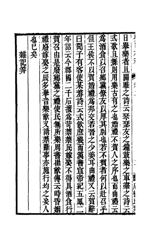 [下载][癸巳存稿]二_俞正燮.pdf