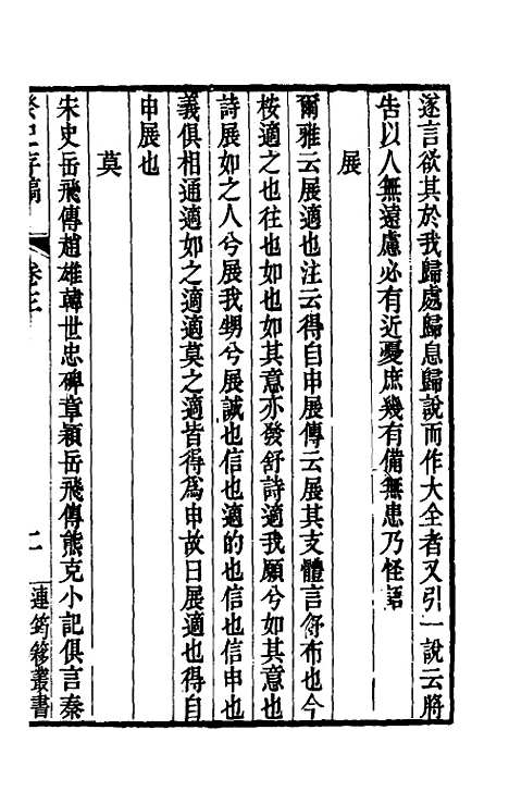 [下载][癸巳存稿]三_俞正燮.pdf