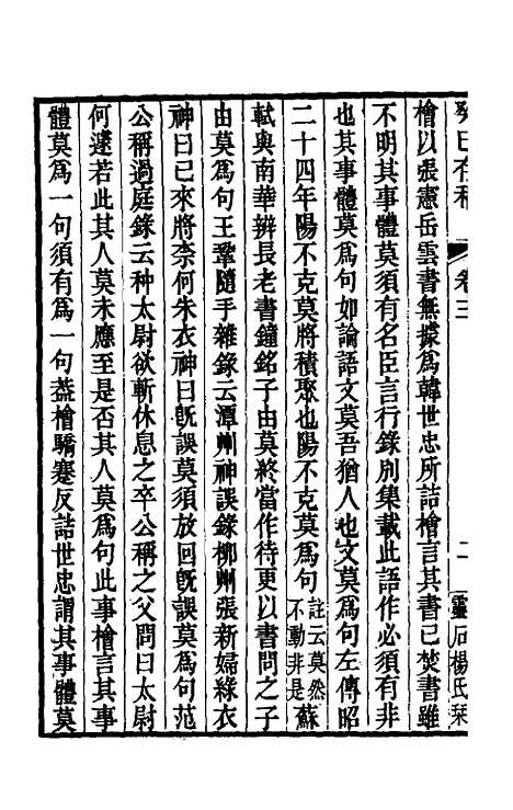 [下载][癸巳存稿]三_俞正燮.pdf