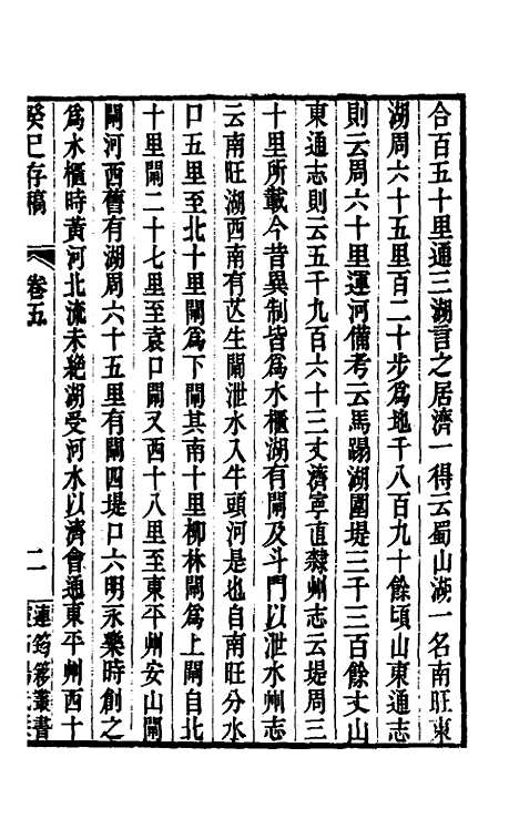 [下载][癸巳存稿]五_俞正燮.pdf