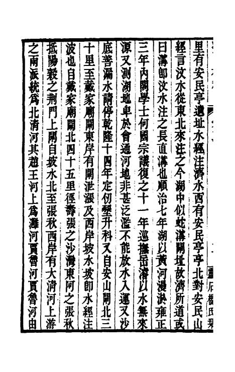 [下载][癸巳存稿]五_俞正燮.pdf