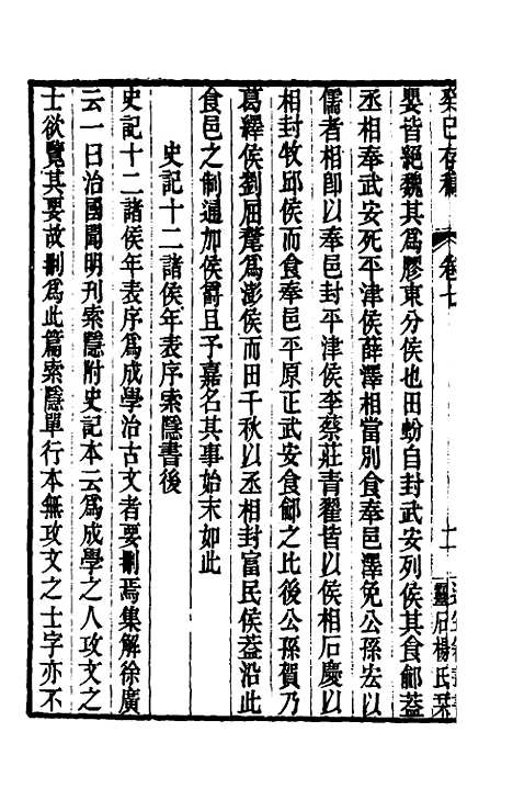 [下载][癸巳存稿]六_俞正燮.pdf