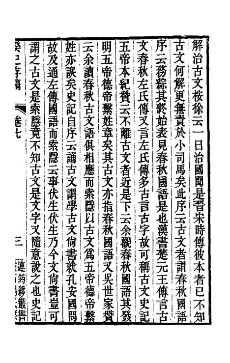 [下载][癸巳存稿]六_俞正燮.pdf