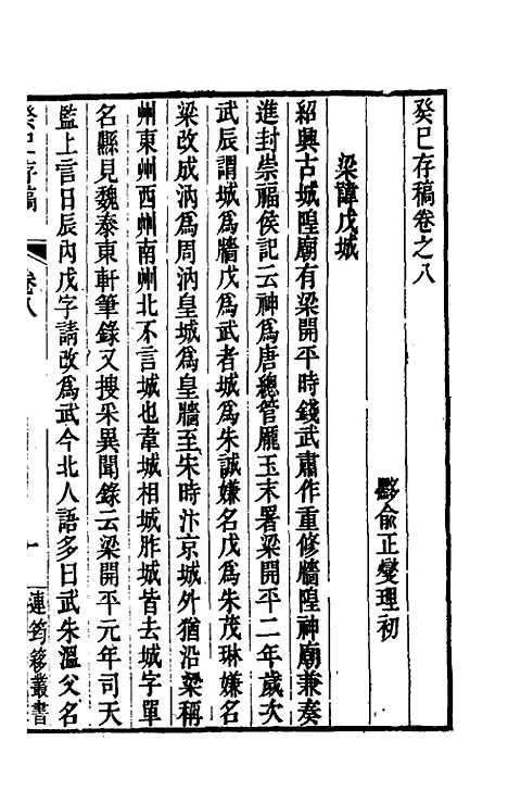 [下载][癸巳存稿]七_俞正燮.pdf