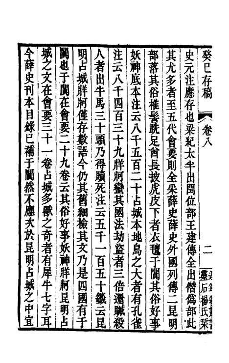 [下载][癸巳存稿]七_俞正燮.pdf