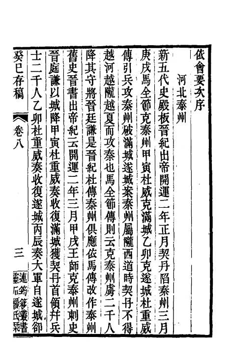 [下载][癸巳存稿]七_俞正燮.pdf