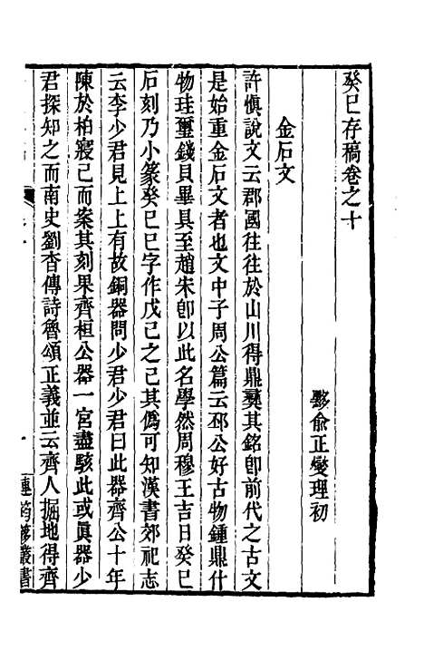 [下载][癸巳存稿]八_俞正燮.pdf