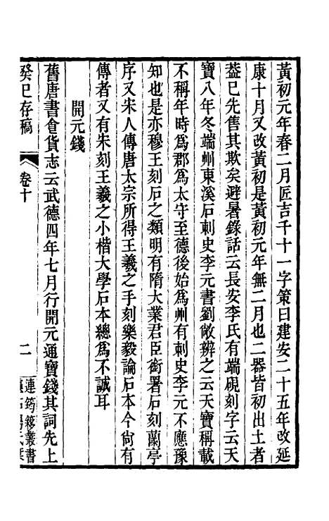 [下载][癸巳存稿]八_俞正燮.pdf