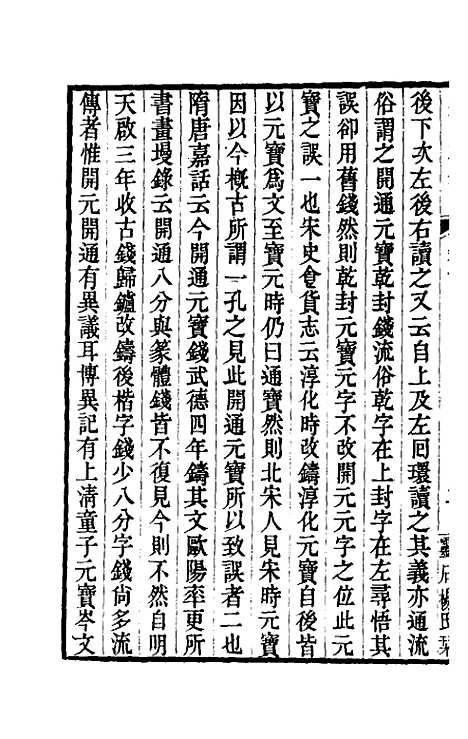 [下载][癸巳存稿]八_俞正燮.pdf