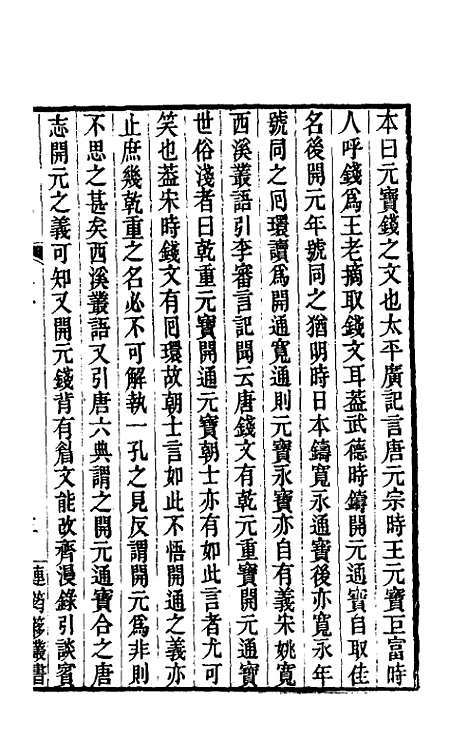 [下载][癸巳存稿]八_俞正燮.pdf